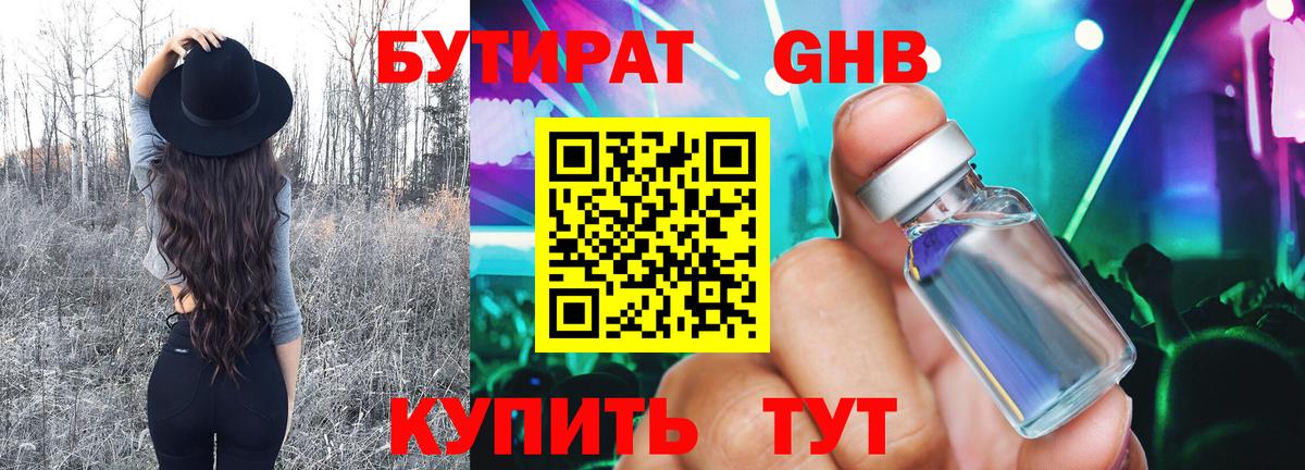 Грязи  Бутират бутандиол  БУТИРАТ  Вход с VPN 
