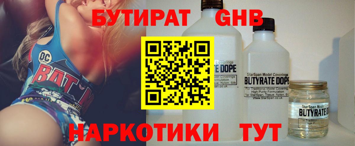 Бутират BDO Грязи