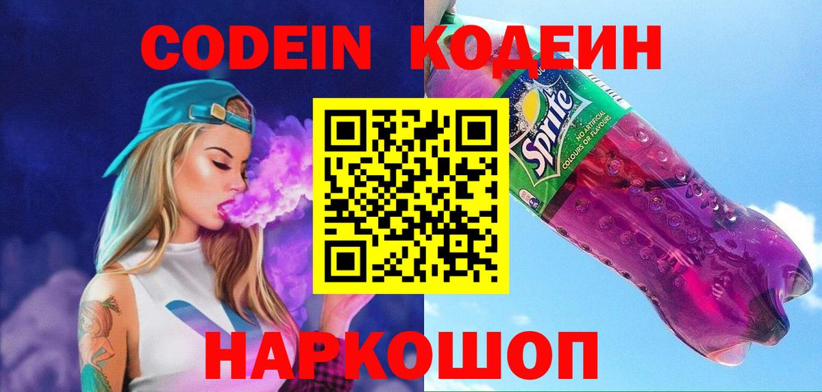 Грязи  Кодеиновый сироп Lean Purple Drank  Вход с VPN 