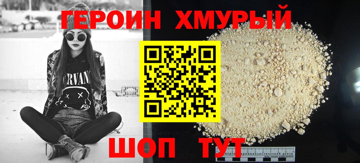 ГЕРОИН гречка Грязи