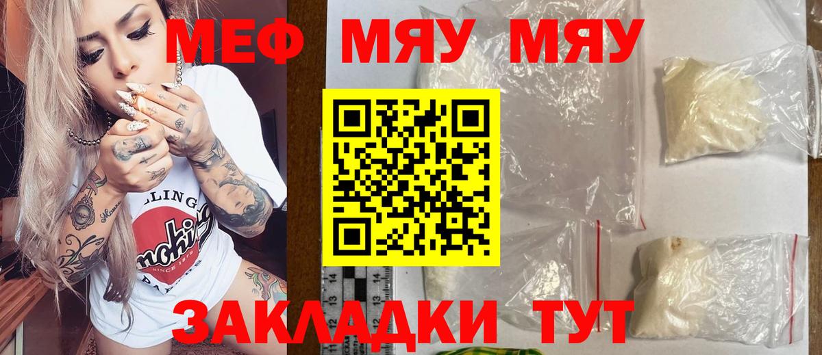 Мефедрон кристаллы Грязи