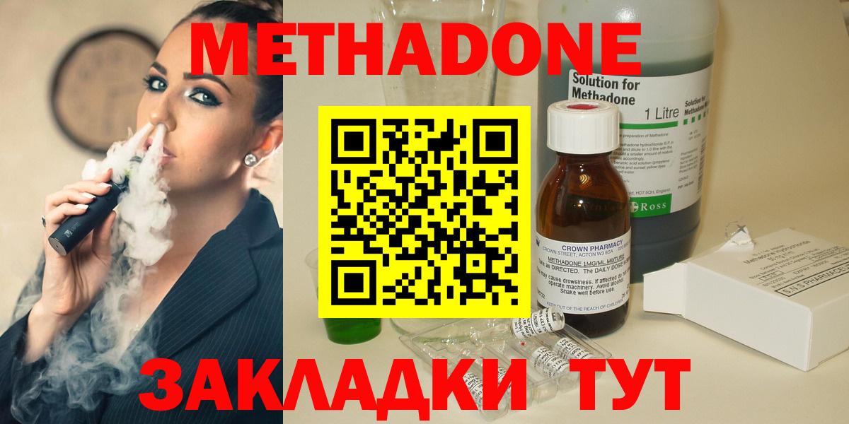 МЕТАДОН VHQ  Метадон methadone  Грязи  Вход с VPN 