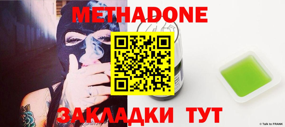 Метадон белоснежный Грязи