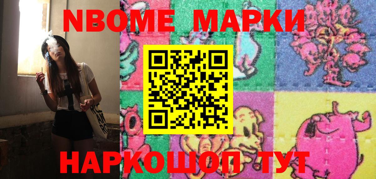 Марки N-bome 1,8мг  Вход с VPN  Грязи 